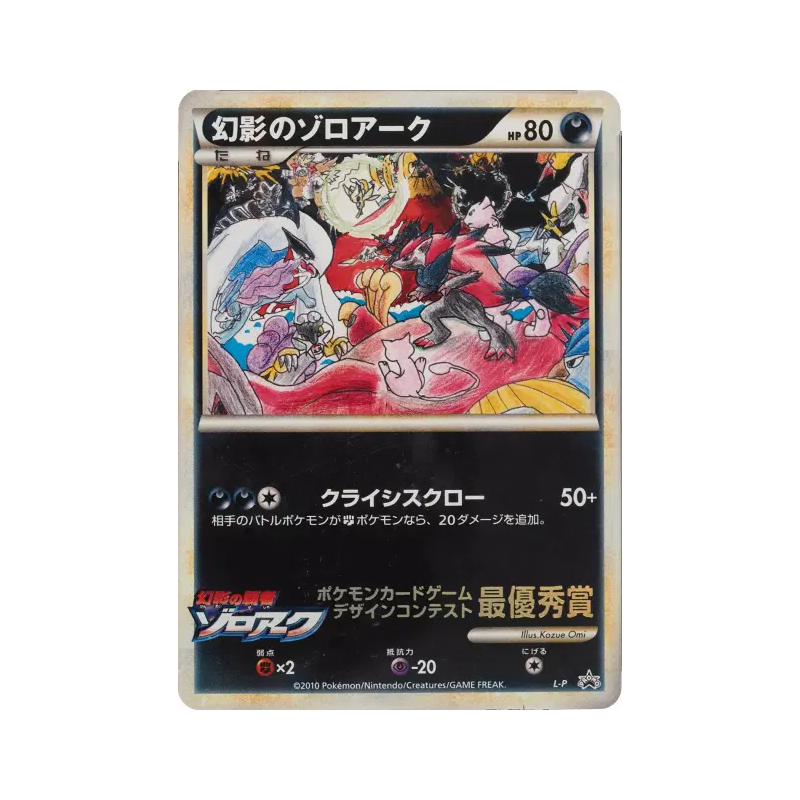 Carte Pokémon Japonaise Zoroark de l'illusion L-P L-P Promotional