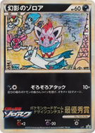 Carte Pokémon Japonaise Zorua de l'illusion L-P L-P Promotional