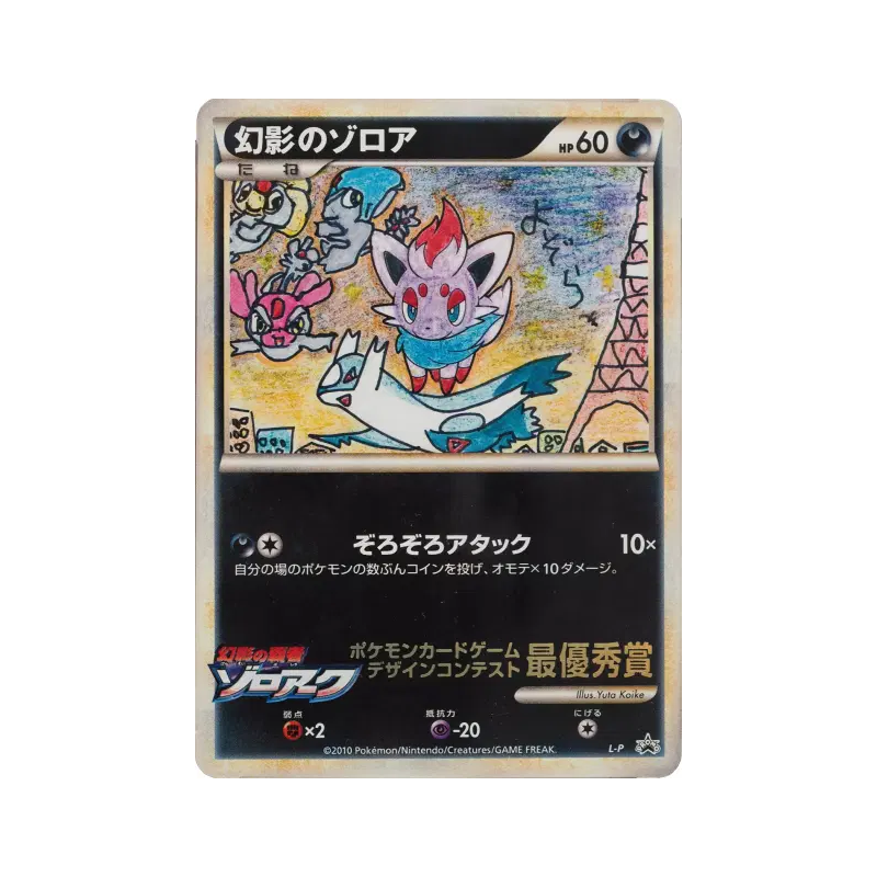Carte Pokémon Japonaise Zorua de l'illusion L-P L-P Promotional