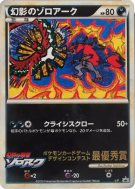 Carte Pokémon Japonaise Zoroark de l'illusion L-P L-P Promotional