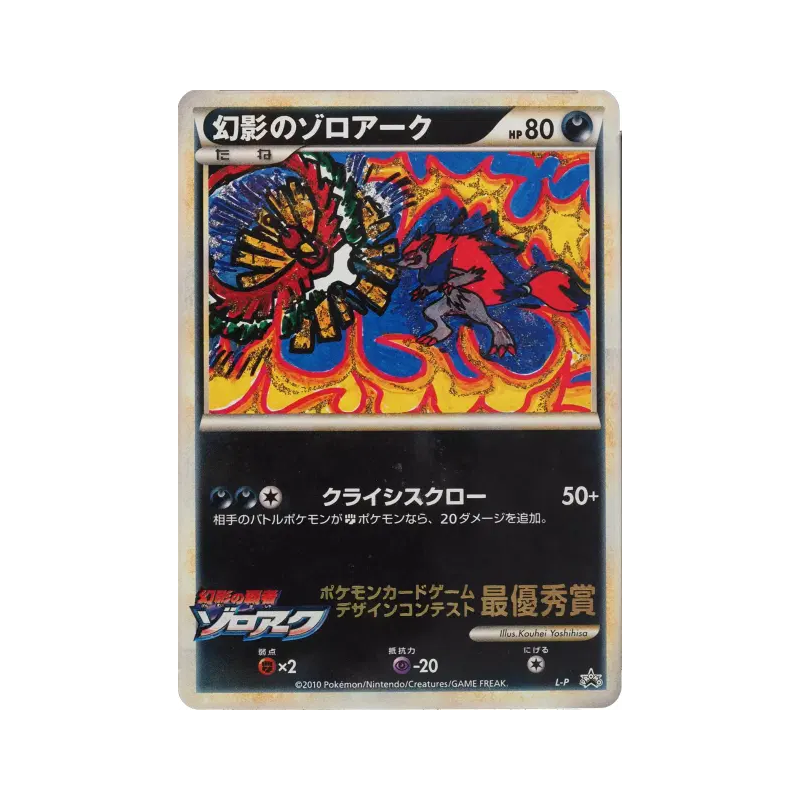 Carte Pokémon Japonaise Zoroark de l'illusion L-P L-P Promotional