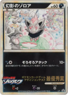 Carte Pokémon Japonaise Zorua de l'illusion L-P L-P Promotional