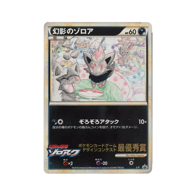 Carte Pokémon Japonaise Zorua de l'illusion L-P L-P Promotional