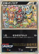 Carte Pokémon Japonaise Zorua de l'illusion L-P L-P Promotional