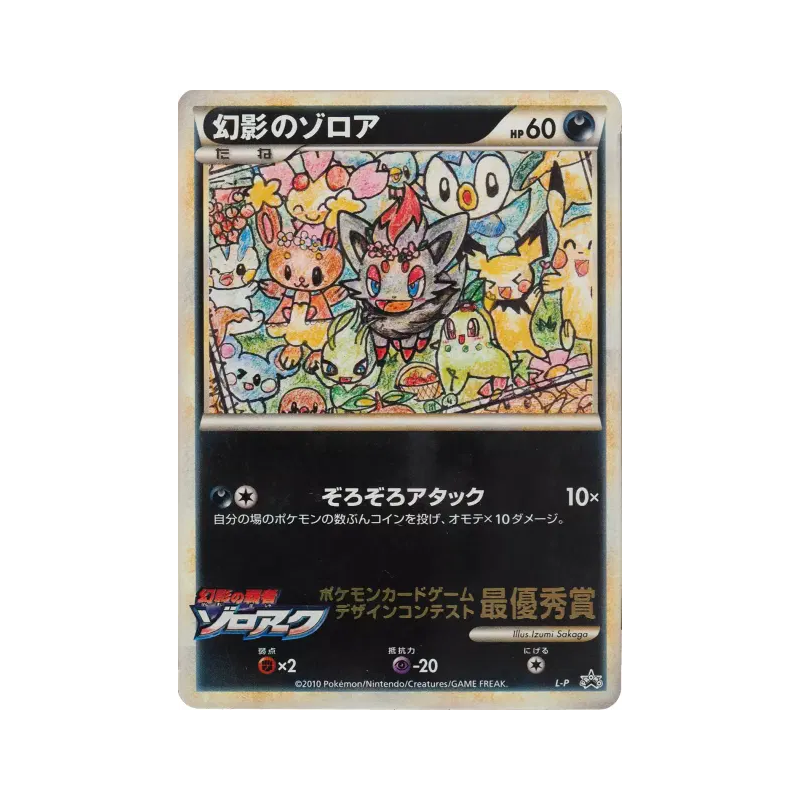Carte Pokémon Japonaise Zorua de l'illusion L-P L-P Promotional