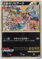 Carte Pokémon Japonaise Zoroark de l'illusion L-P L-P Promotional