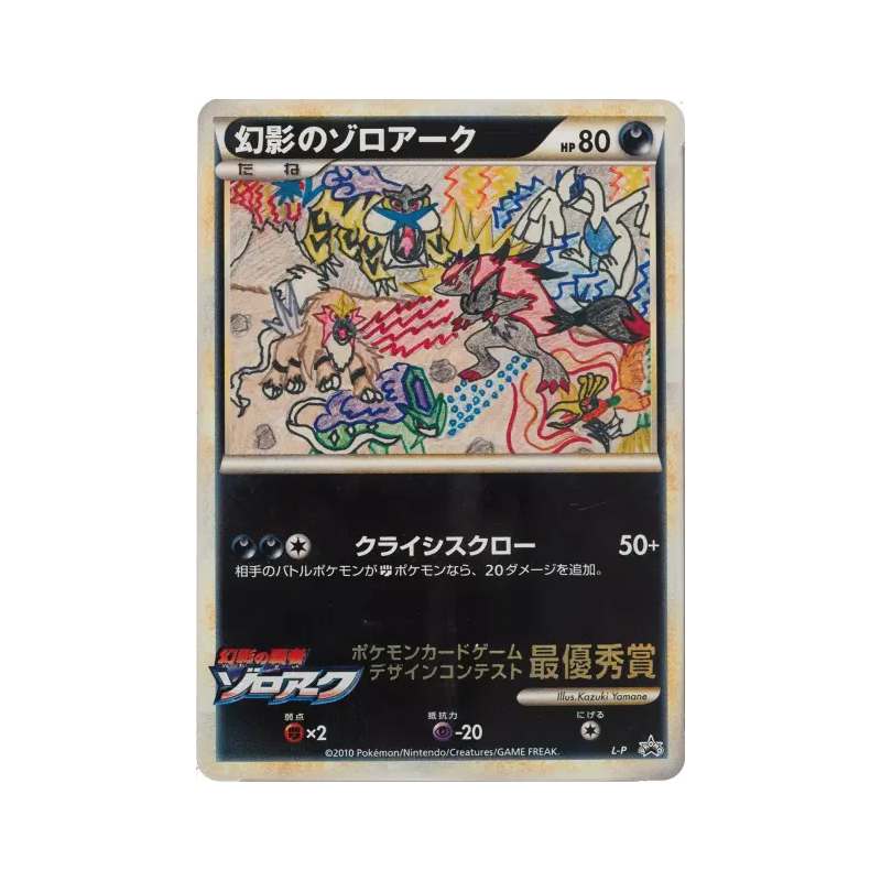 Carte Pokémon Japonaise Zoroark de l'illusion L-P L-P Promotional