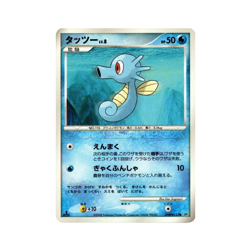 Carte Pokémon Japonaise Hypotrempe — Temple of Anger
