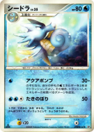 Carte Pokémon Japonaise Hypocéan — Temple of Anger
