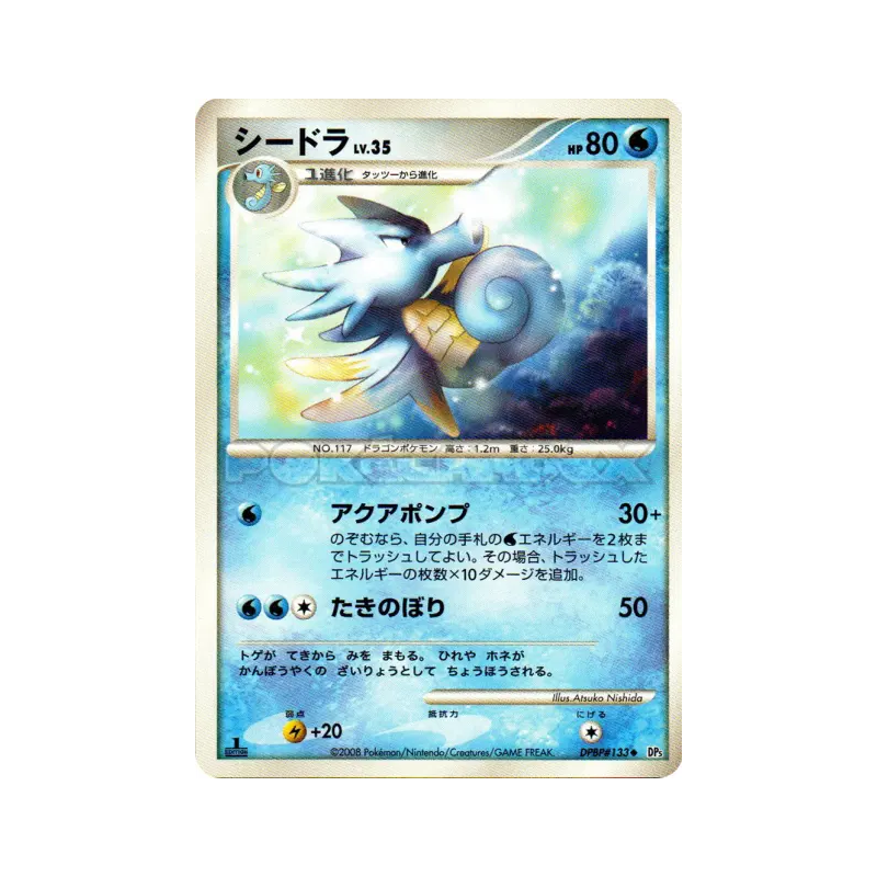 Carte Pokémon Japonaise Hypocéan — Temple of Anger
