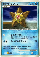 Carte Pokémon Japonaise Stari — Temple of Anger