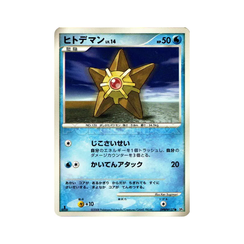 Carte Pokémon Japonaise Stari — Temple of Anger