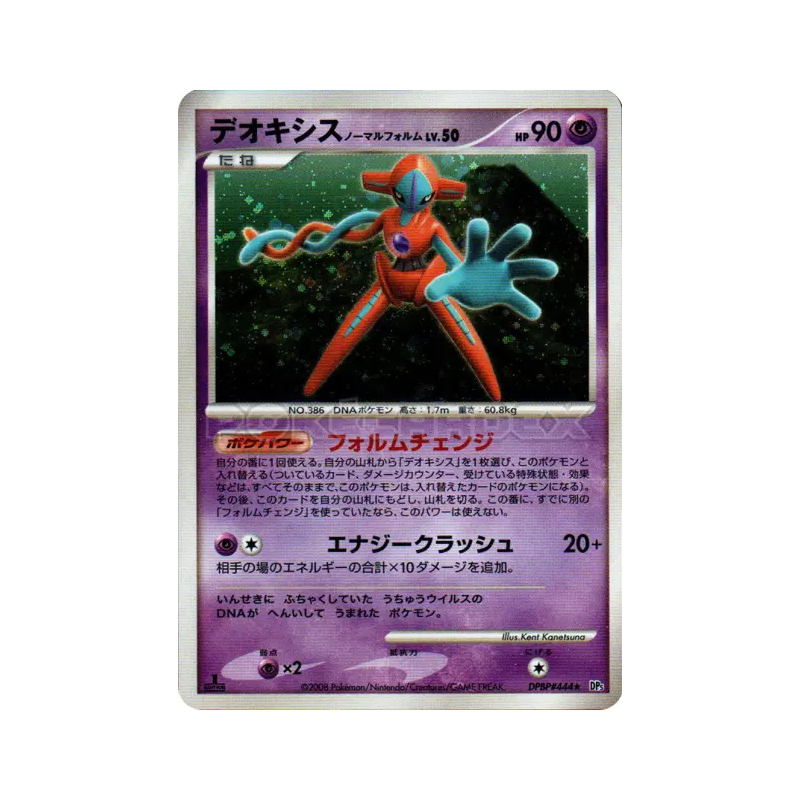 Carte Pokémon Japonaise Deoxys Forme Normale — Temple of Anger