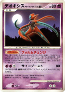 Carte Pokémon Japonaise Deoxys Forme Attaque — Temple of Anger