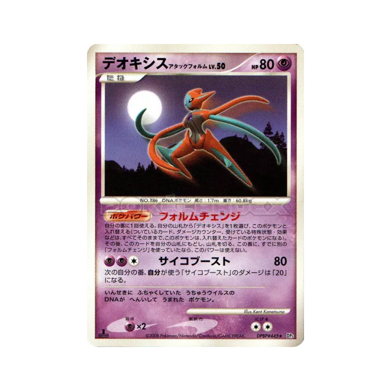 Carte Pokémon Japonaise Deoxys Forme Attaque — Temple of Anger