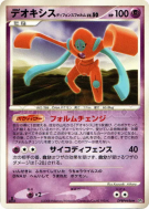 Carte Pokémon Japonaise Deoxys Forme Défense — Temple of Anger