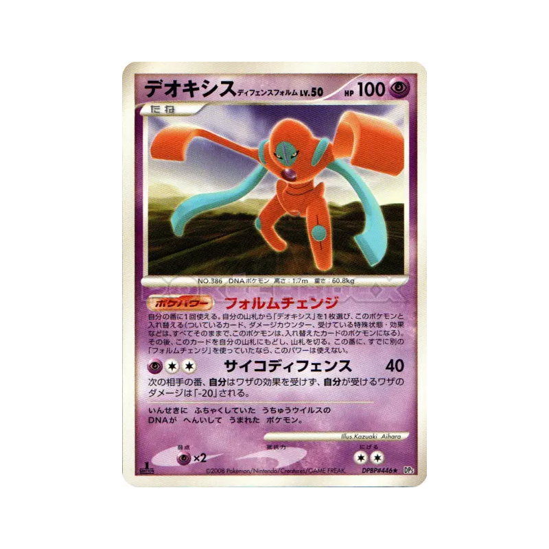 Carte Pokémon Japonaise Deoxys Forme Défense — Temple of Anger