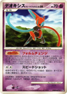 Carte Pokémon Japonaise Deoxys Forme Vitesse — Temple of Anger