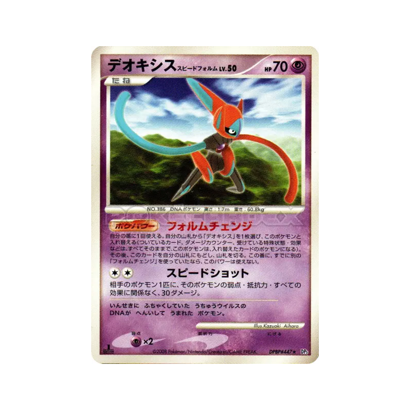 Carte Pokémon Japonaise Deoxys Forme Vitesse — Temple of Anger