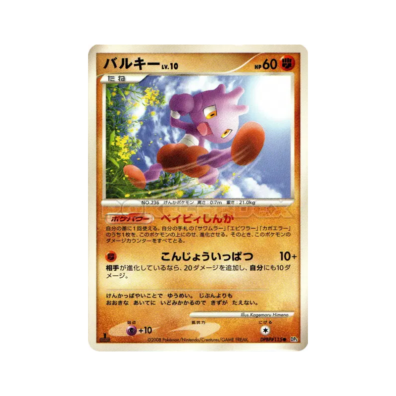 Carte Pokémon Japonaise Debugant — Temple of Anger