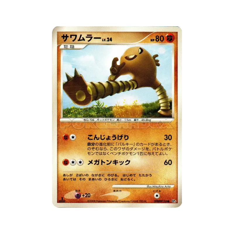 Carte Pokémon Japonaise Kicklee — Temple of Anger