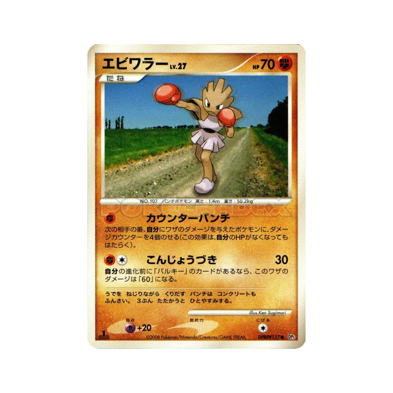 Carte Pokémon Japonaise Tygnon — Temple of Anger