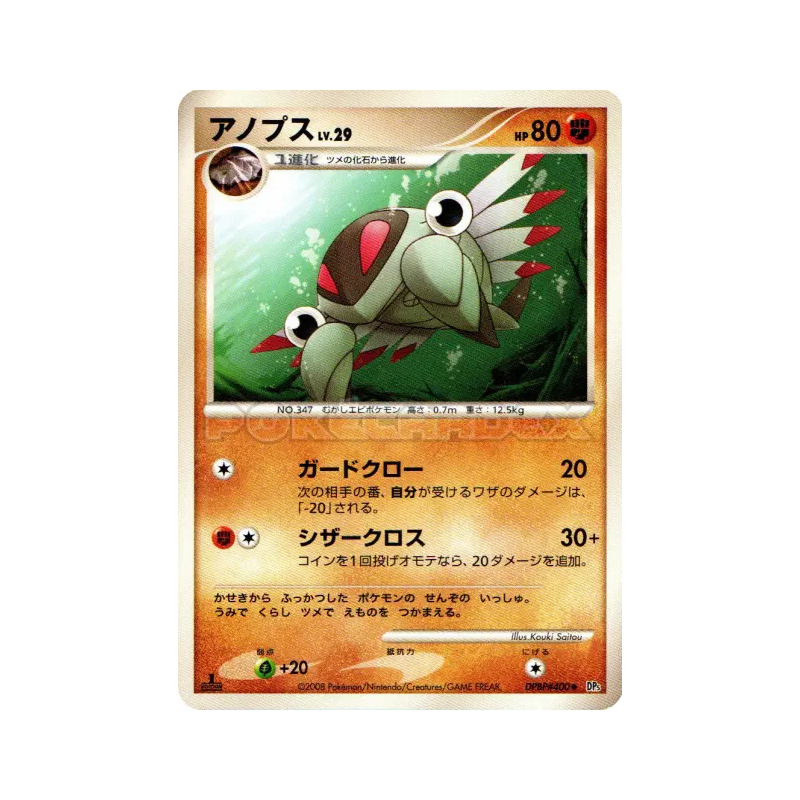 Carte Pokémon Japonaise Anorith — Temple of Anger