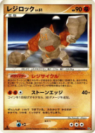 Carte Pokémon Japonaise Regirock — Temple of Anger