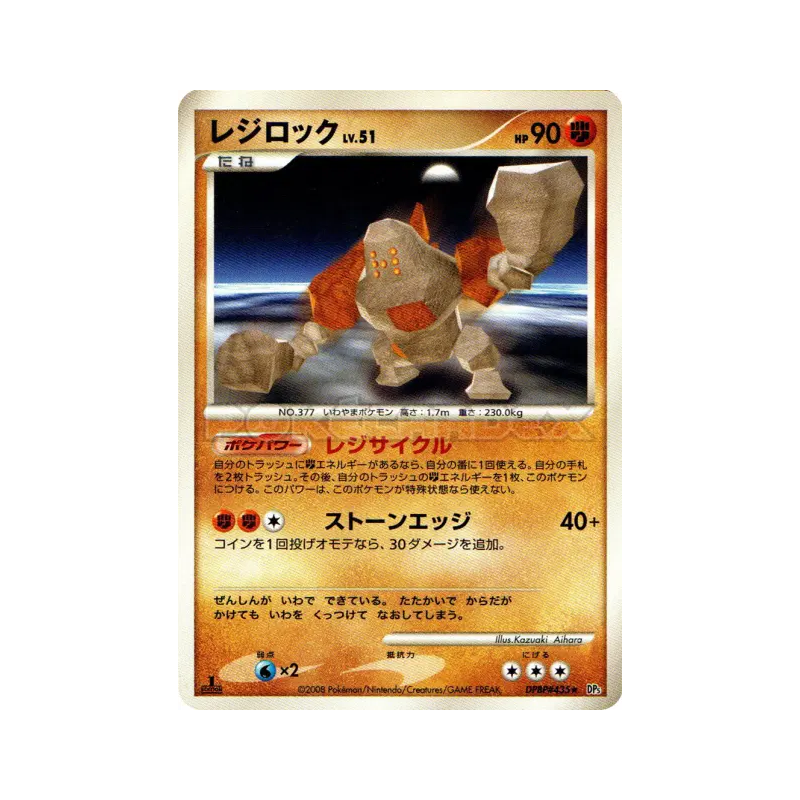 Carte Pokémon Japonaise Regirock — Temple of Anger
