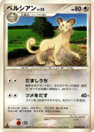 Carte Pokémon Japonaise Persian — Temple of Anger