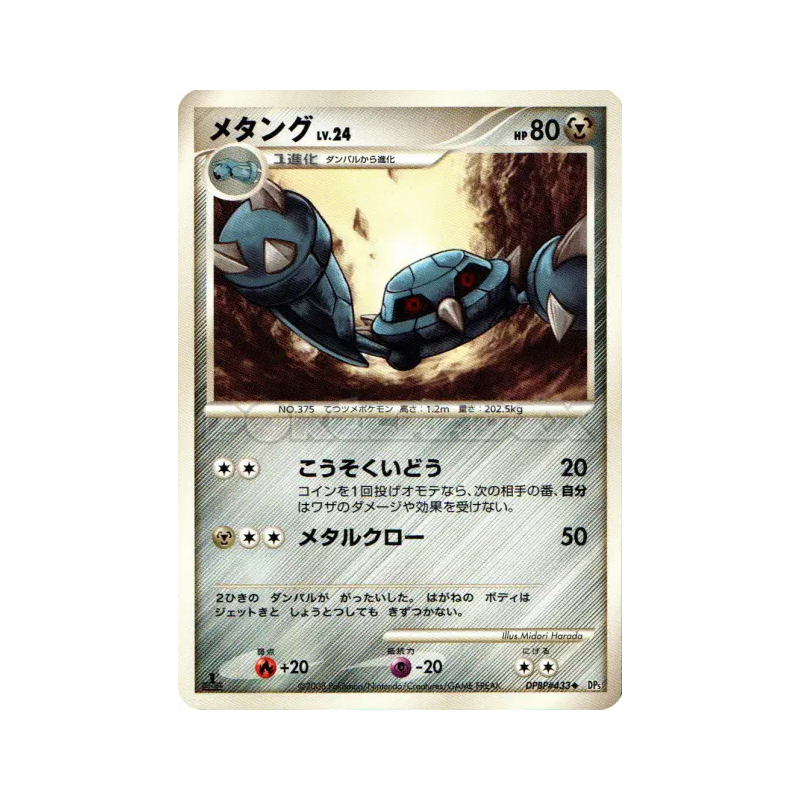 Carte Pokémon Japonaise Metang — Temple of Anger