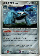 Carte Pokémon Japonaise Metalosse — Temple of Anger