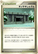 Carte Pokémon Japonaise Temple Frimapic — Temple of Anger