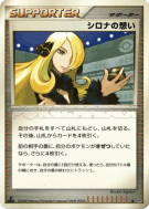 Carte Pokémon Japonaise Les sentiments de Cynthia — Temple of Anger