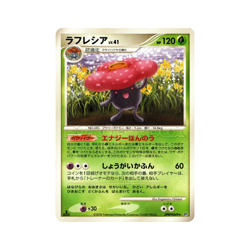 Carte Pokémon Japonaise Rafflesia — Cry from the Mysterious