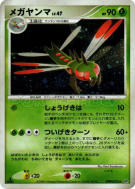 Carte Pokémon Japonaise Yanmega — Cry from the Mysterious