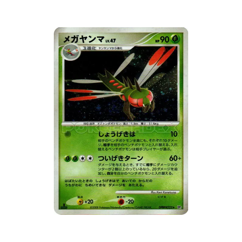 Carte Pokémon Japonaise Yanmega — Cry from the Mysterious