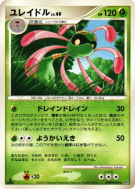 Carte Pokémon Japonaise Vacilys — Cry from the Mysterious