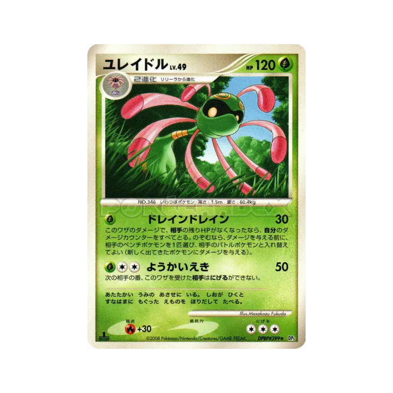 Carte Pokémon Japonaise Vacilys — Cry from the Mysterious