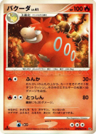 Carte Pokémon Japonaise Camerupt — Cry from the Mysterious