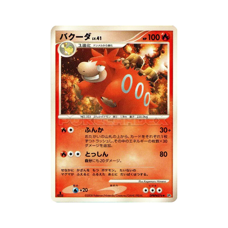 Carte Pokémon Japonaise Camerupt — Cry from the Mysterious