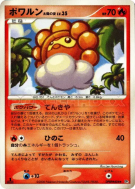 Carte Pokémon Japonaise Morpheo Soleil — Cry from the Mysterious