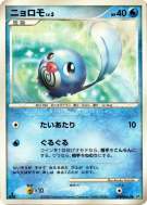 Carte Pokémon Japonaise Ptitard — Cry from the Mysterious
