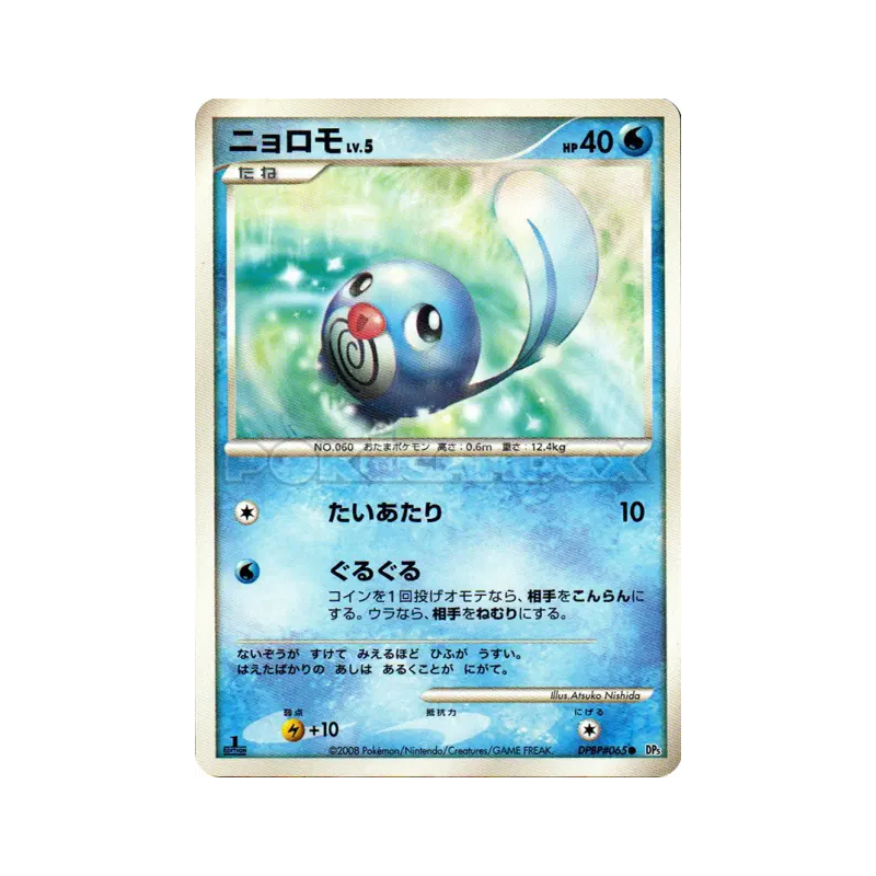 Carte Pokémon Japonaise Ptitard — Cry from the Mysterious