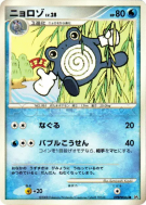 Carte Pokémon Japonaise Têtarte — Cry from the Mysterious