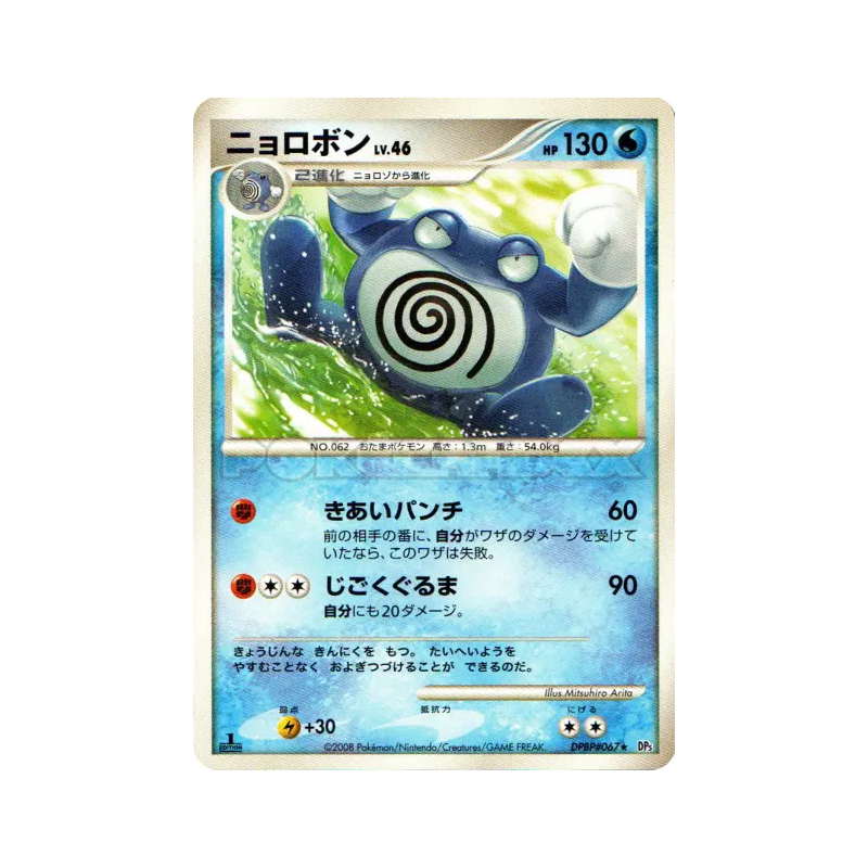 Carte Pokémon Japonaise Tartard — Cry from the Mysterious