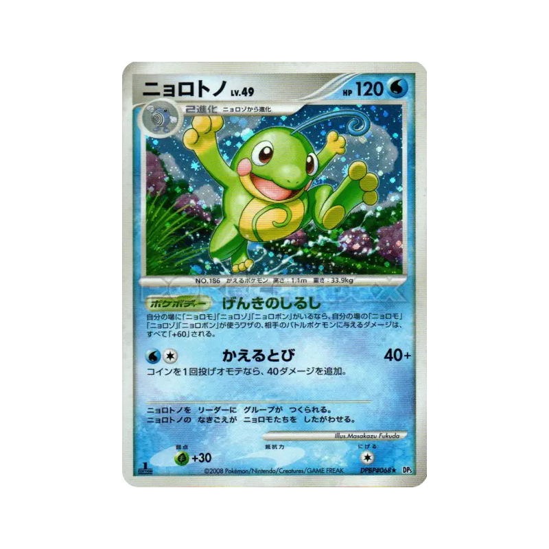 Carte Pokémon Japonaise Tarpaud — Cry from the Mysterious
