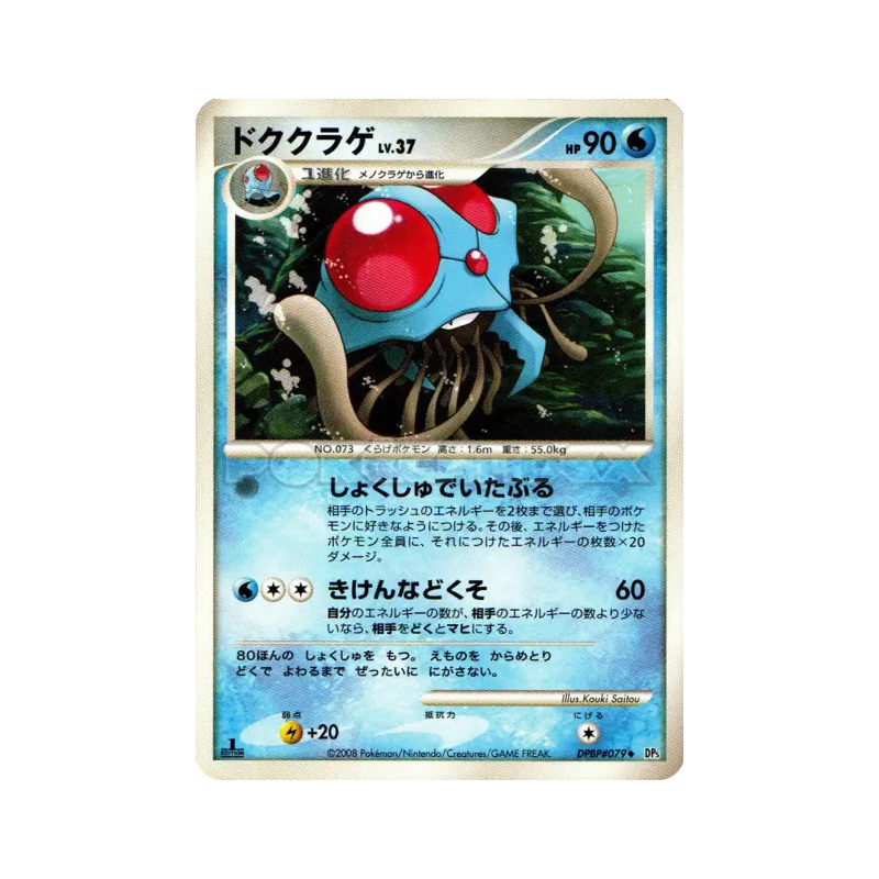 Carte Pokémon Japonaise Tentacruel — Cry from the Mysterious