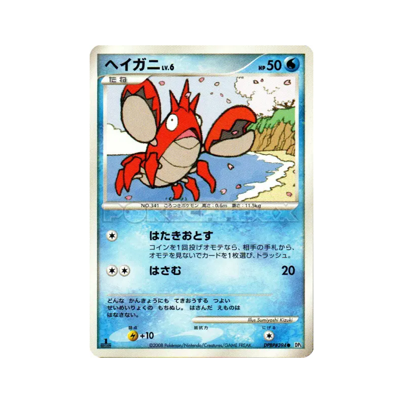 Carte Pokémon Japonaise Ecrapince — Cry from the Mysterious