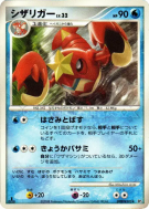 Carte Pokémon Japonaise Colhomard — Cry from the Mysterious